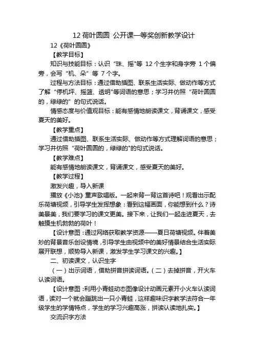 12荷叶圆圆公开课一等奖创新教学设计_1