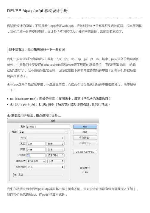 DPI/PPI/dp/sp/px/pt 移动设计手册