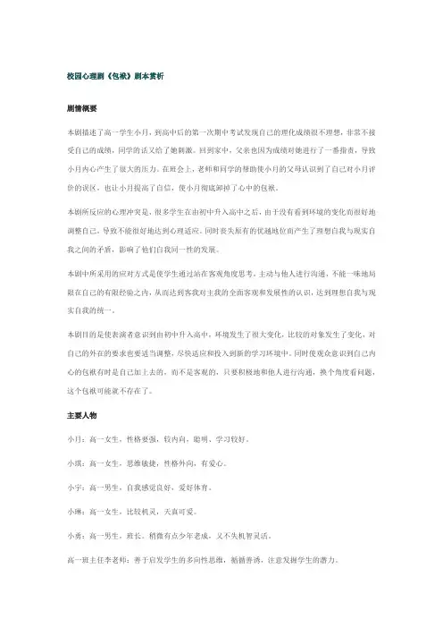 校园心理剧《包袱》(1)