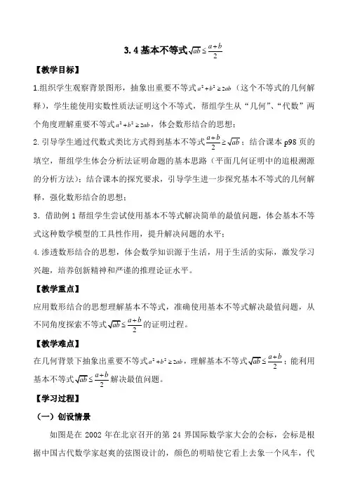 【教学设计】基本不等式