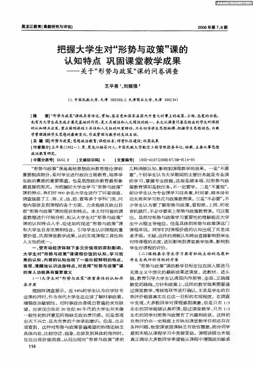 把握大学生对“形势与政策”课的认知特点巩固课堂教学成果——关于“形势与政策”课的问卷调查