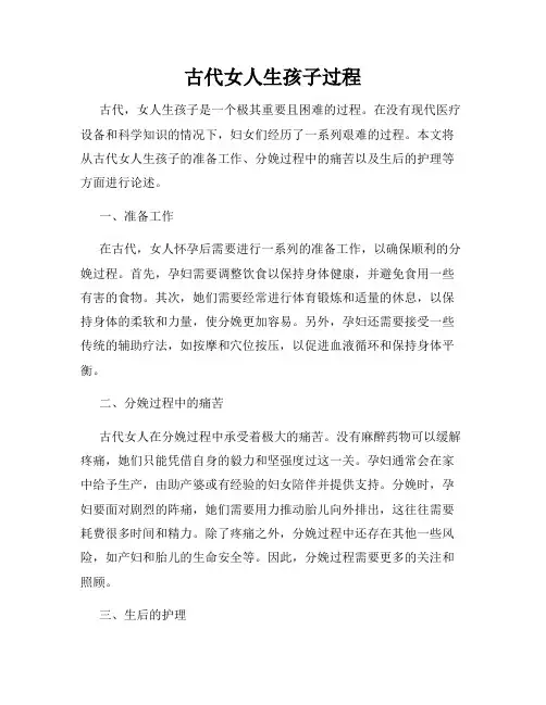 古代女人生孩子过程