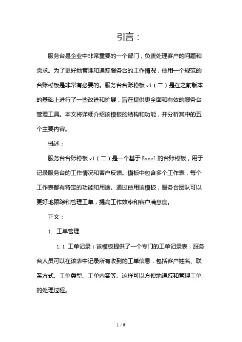 服务台台账模板v1(两篇)2024