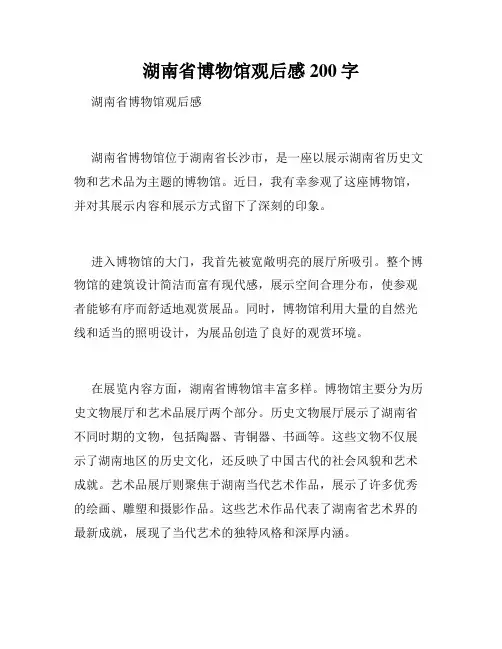 湖南省博物馆观后感200字