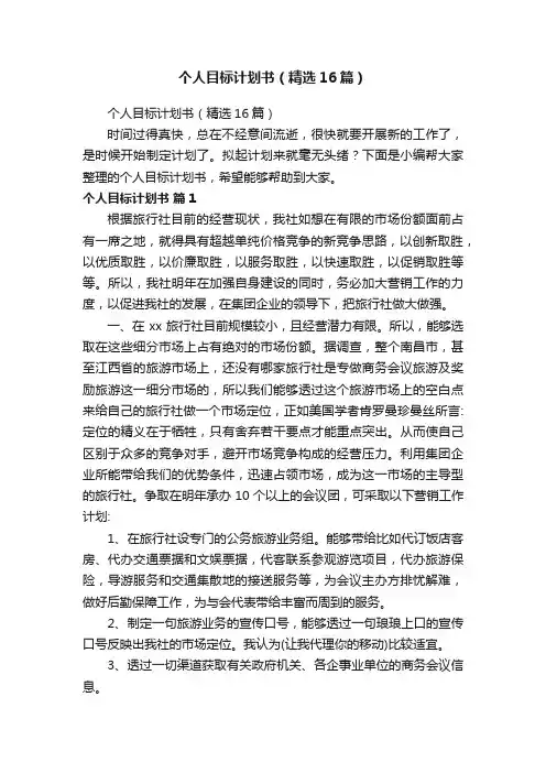 个人目标计划书（精选16篇）