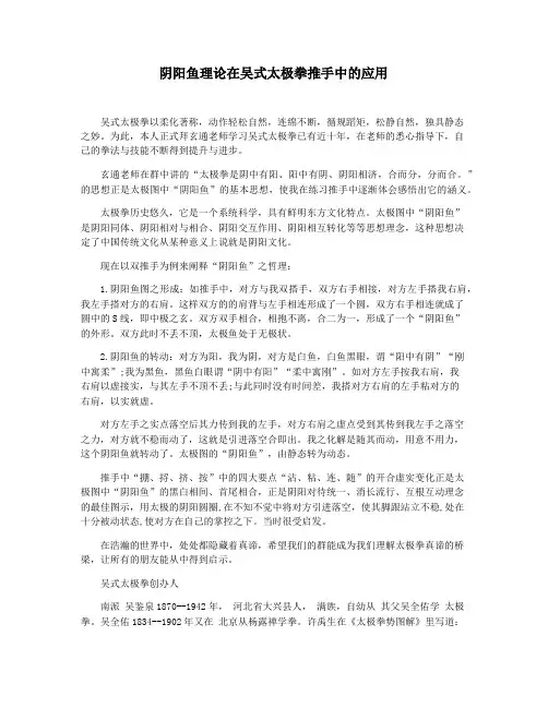 阴阳鱼理论在吴式太极拳推手中的应用