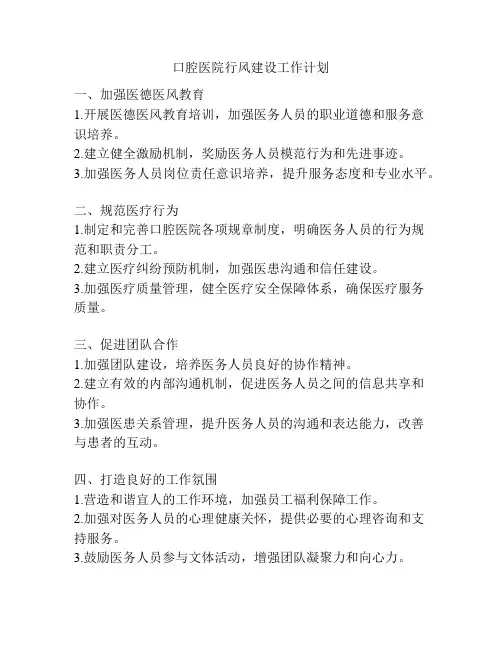 口腔医院行风建设工作计划