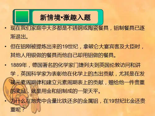 4.1.1金属矿物的开发利用ppt课件68页