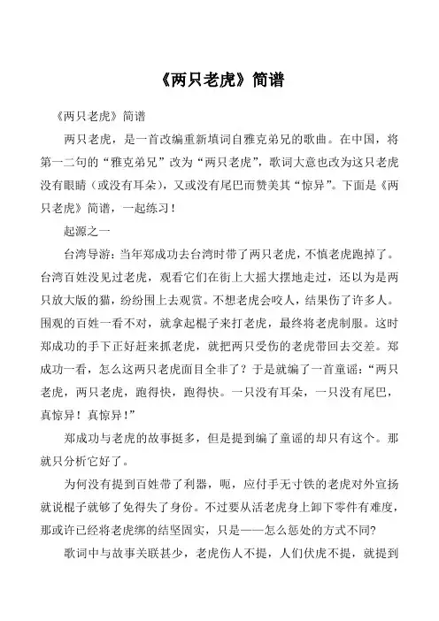 《两只老虎》简谱