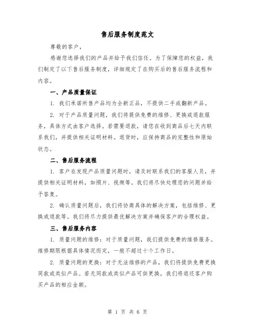 售后服务制度范文（三篇）
