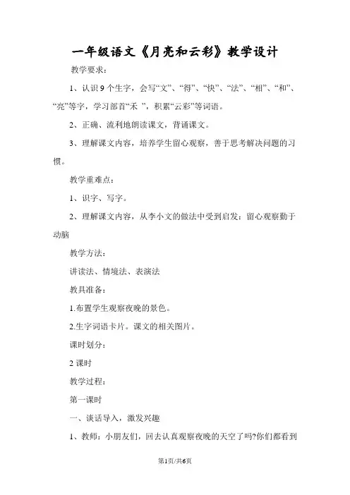一年级语文《月亮和云彩》教学设计