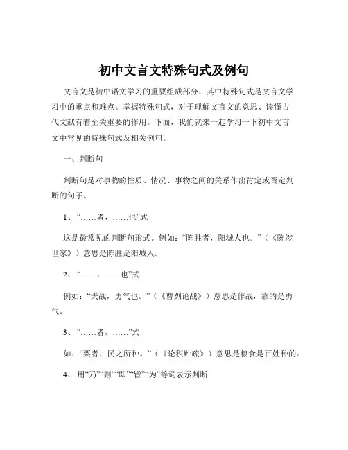 初中文言文特殊句式及例句