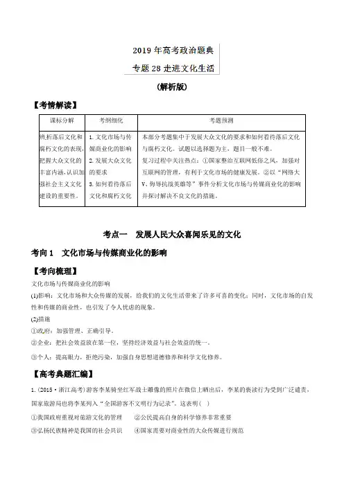 2019届高考政治二轮复习复习走进文化生活教案