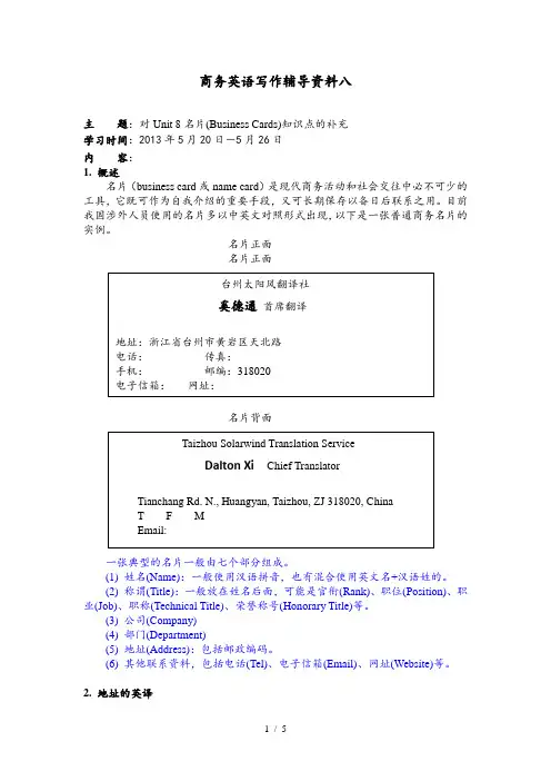 名片商务英语-Business-card