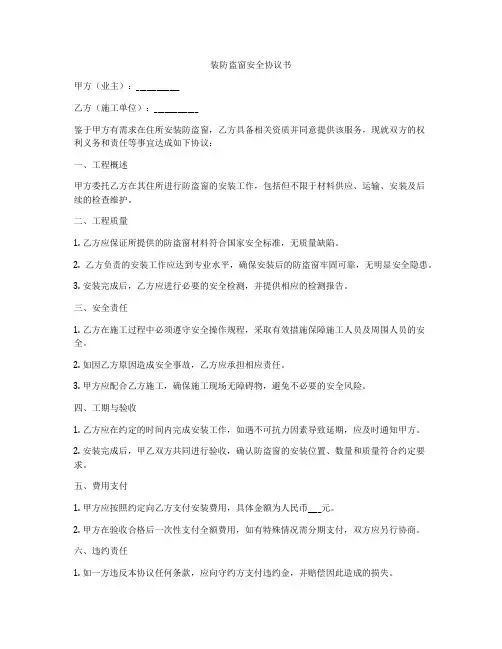 装防盗窗安全协议书