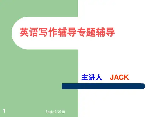 专升本英语：英语写作(课堂PPT)