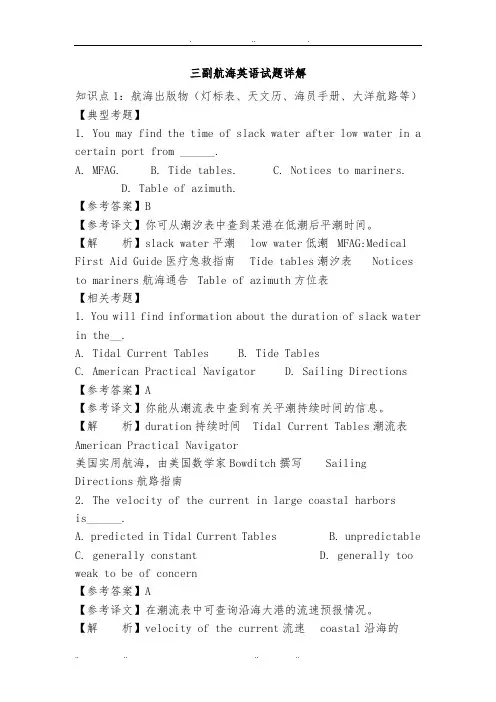 三副航海英语试题详细讲解