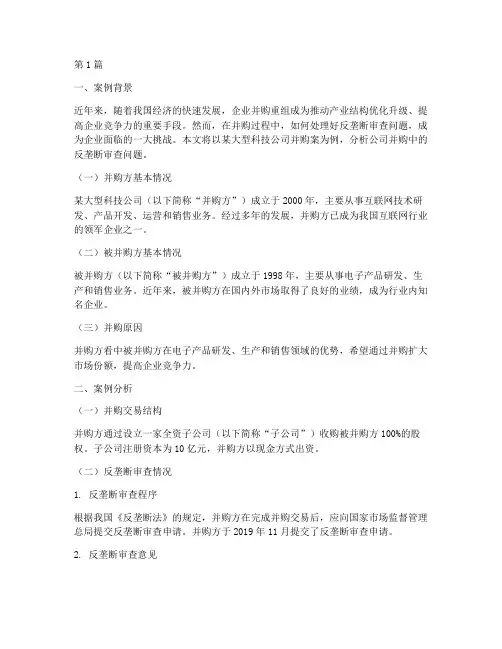 经济法律热点案例分析(3篇)