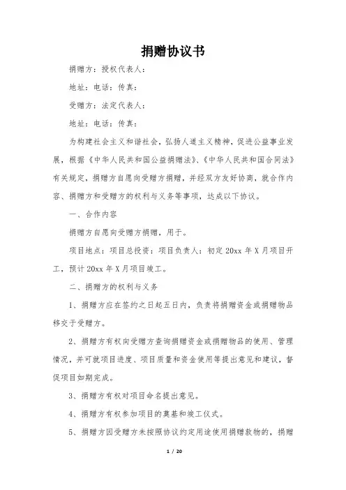 捐赠协议书范文10篇