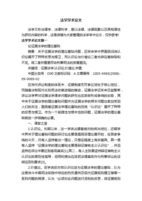 法学学术论文