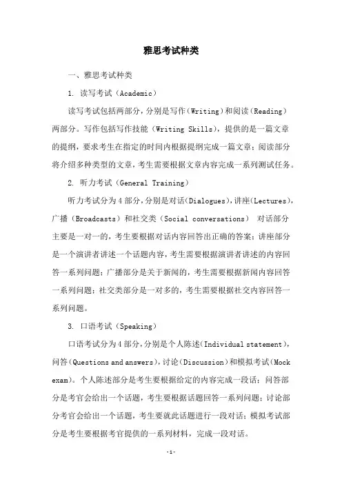雅思考试种类