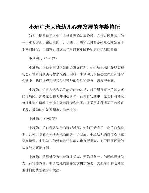 小班中班大班幼儿心理发展的年龄特征