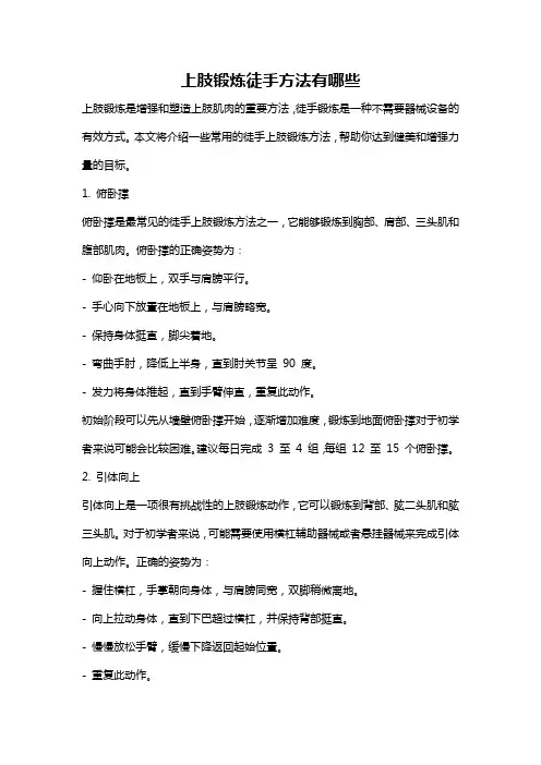 上肢锻炼徒手方法有哪些