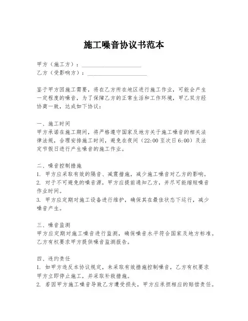 施工噪音协议书范本