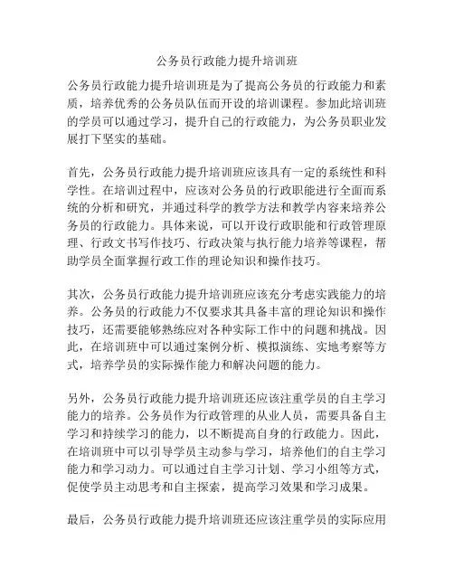 公务员行政能力提升培训班