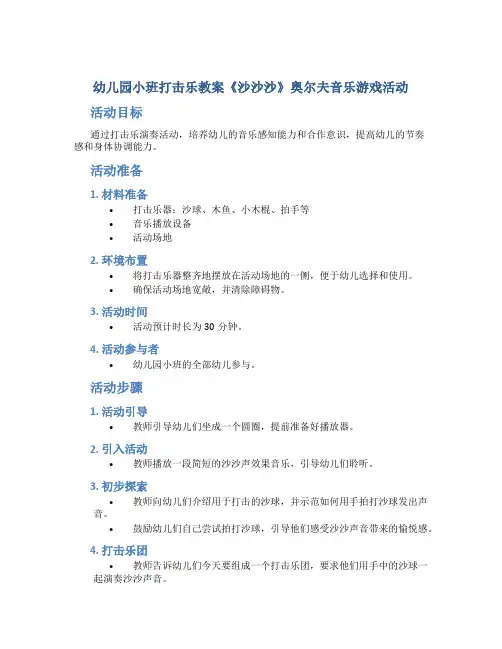 幼儿园小班打击乐教案《沙沙沙》奥尔夫音乐游戏活动