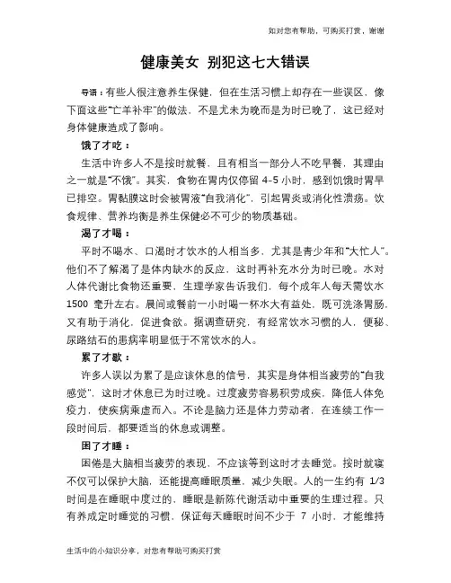 健康美女 别犯这七大错误