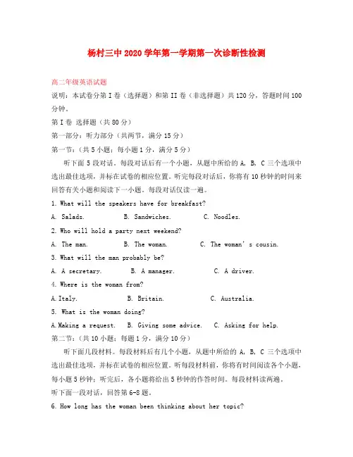 天津市武清区杨村第三中学2020学年高二英语上学期第一次月考试题