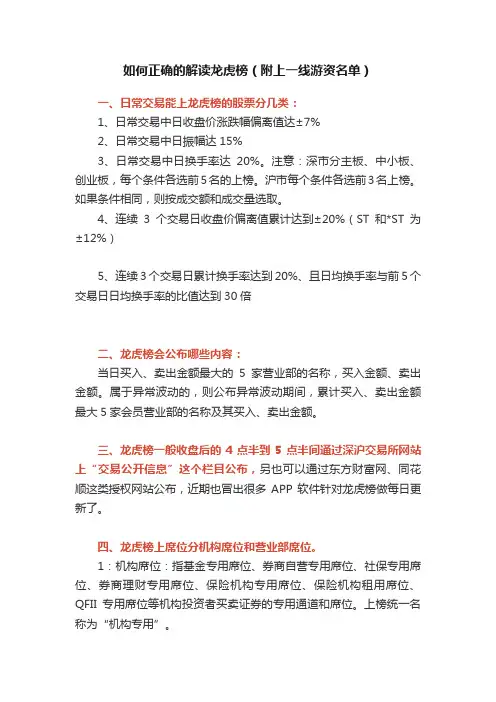 如何正确的解读龙虎榜（附上一线游资名单）
