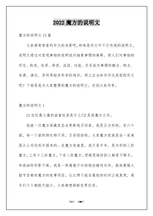 2022魔方的说明文_5