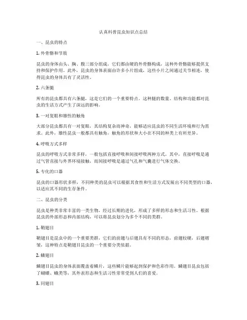 认真科普昆虫知识点总结