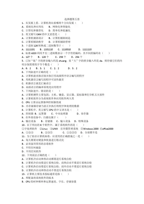 计算机一级题库选择题第五套