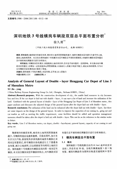 深圳地铁3号线横岗车辆段双层总平面布置分析