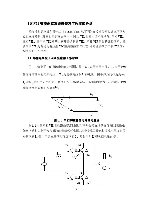 PWM整流电路和逆变