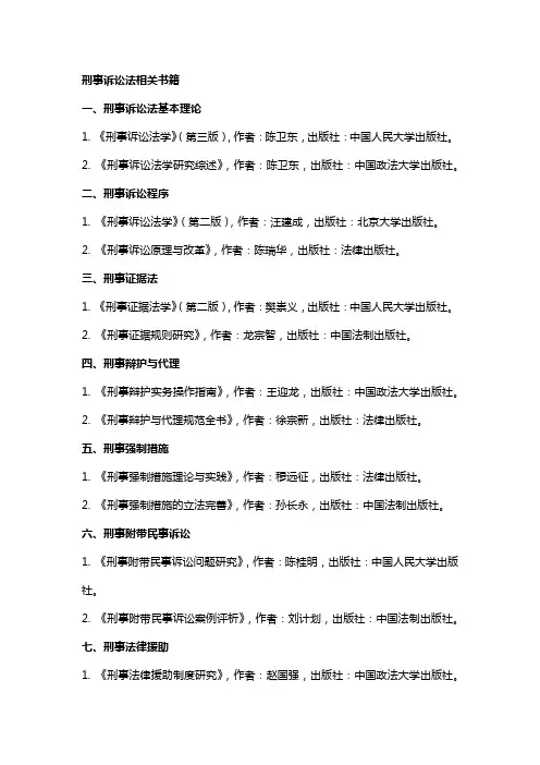 刑事诉讼法相关书籍