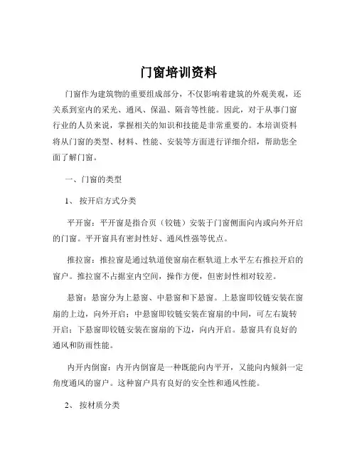 门窗培训资料