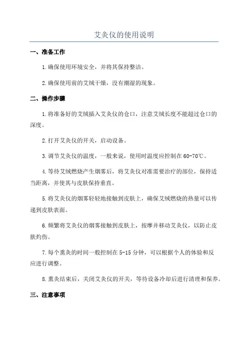 艾灸仪的使用说明