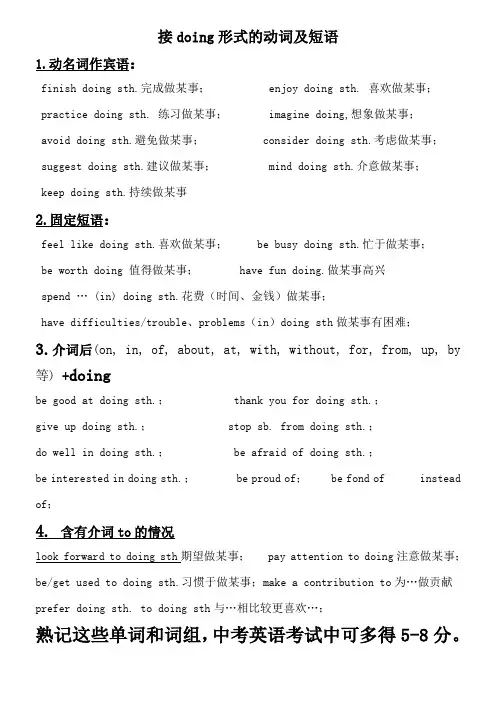 初中接doing的动词及短语