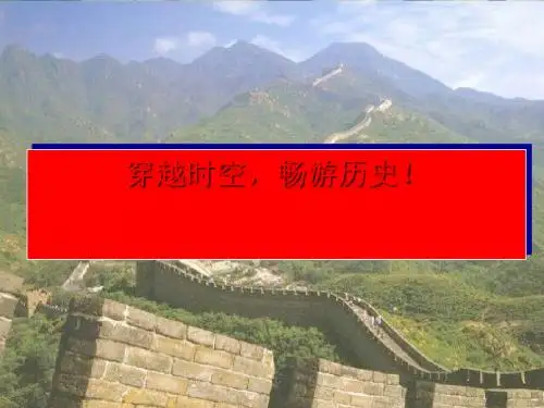中华大地的远古人类PPT课件12 北师大版