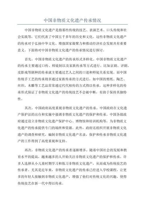 中国非物质文化遗产传承情况