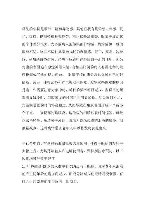 眼睛干涩疼痛怎么办(一)
