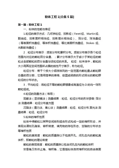 粉体工程1[合集5篇]
