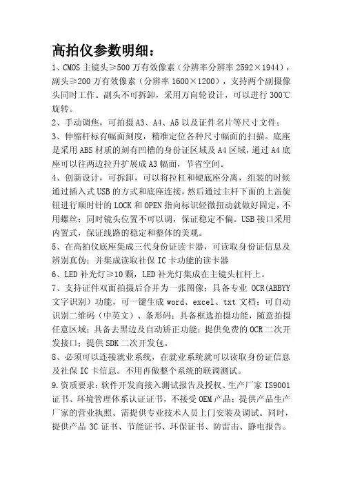 高拍仪参数明细