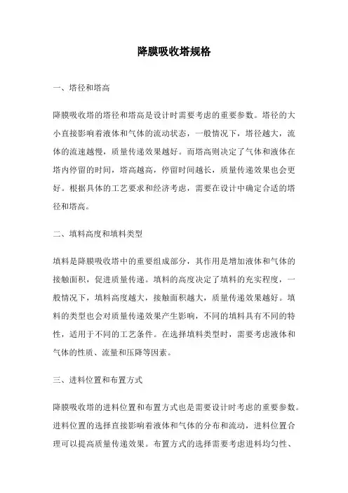 降膜吸收塔规格