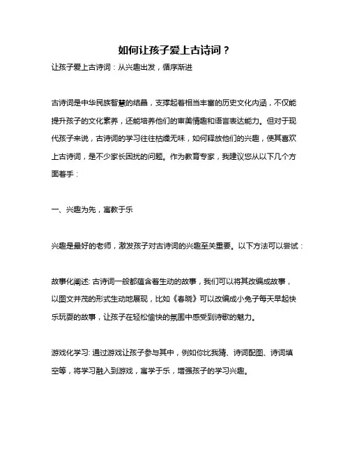 如何让孩子爱上古诗词？