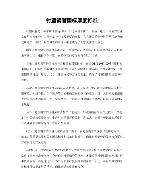 衬塑钢管国标厚度标准